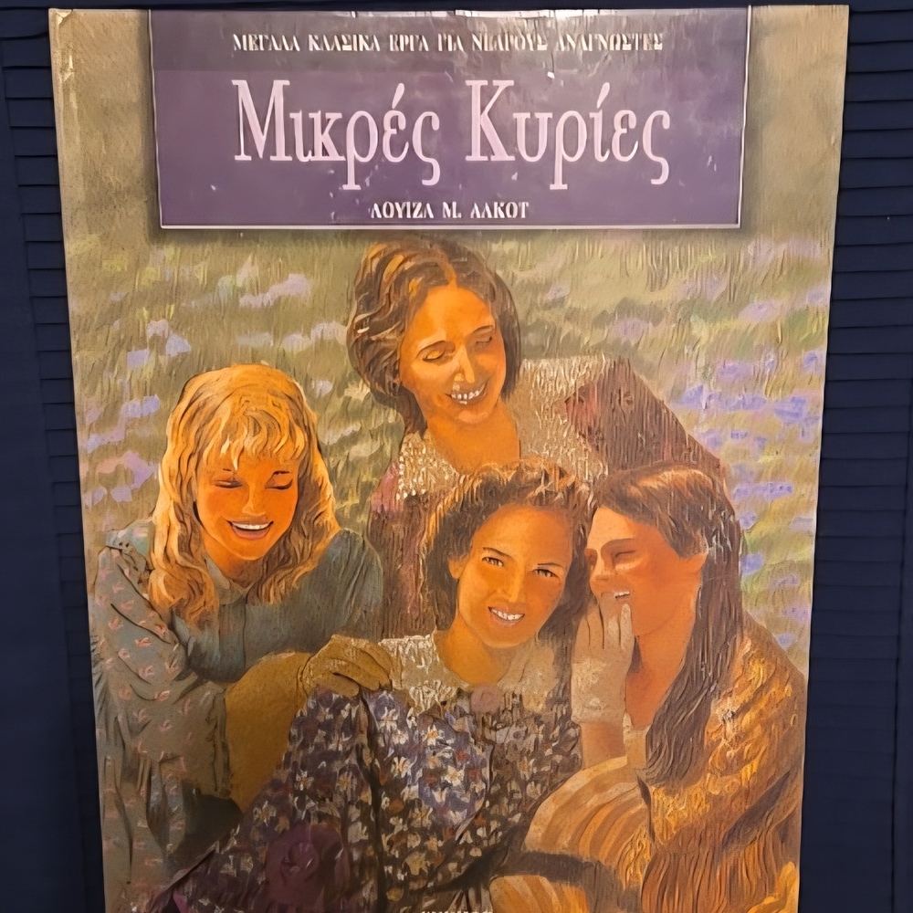 "Little Women" Book In Greek "Μικρές Κυρίες"